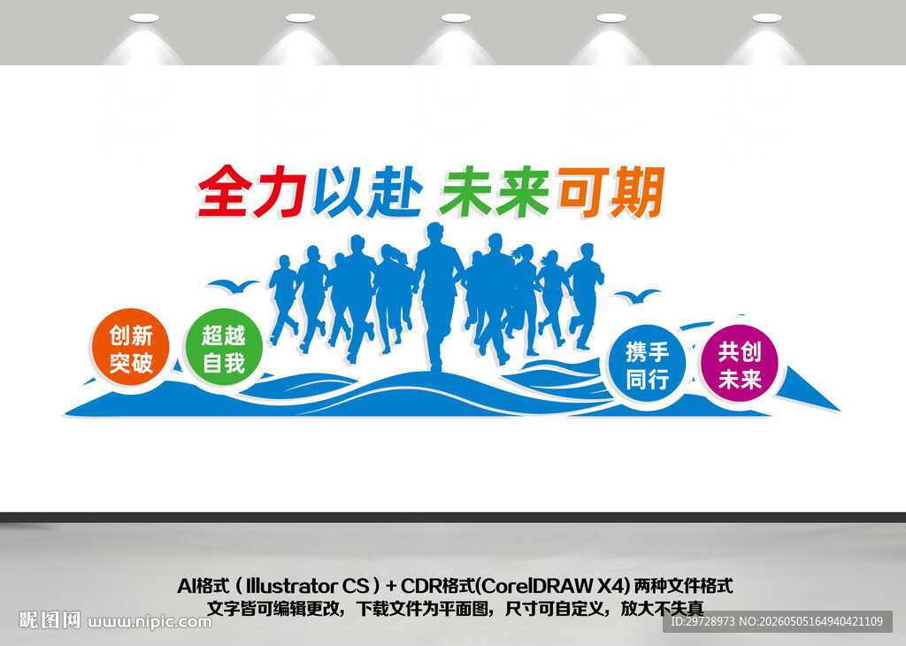 企业文化墙