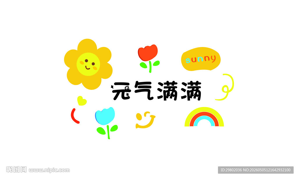 元气满满可爱图标