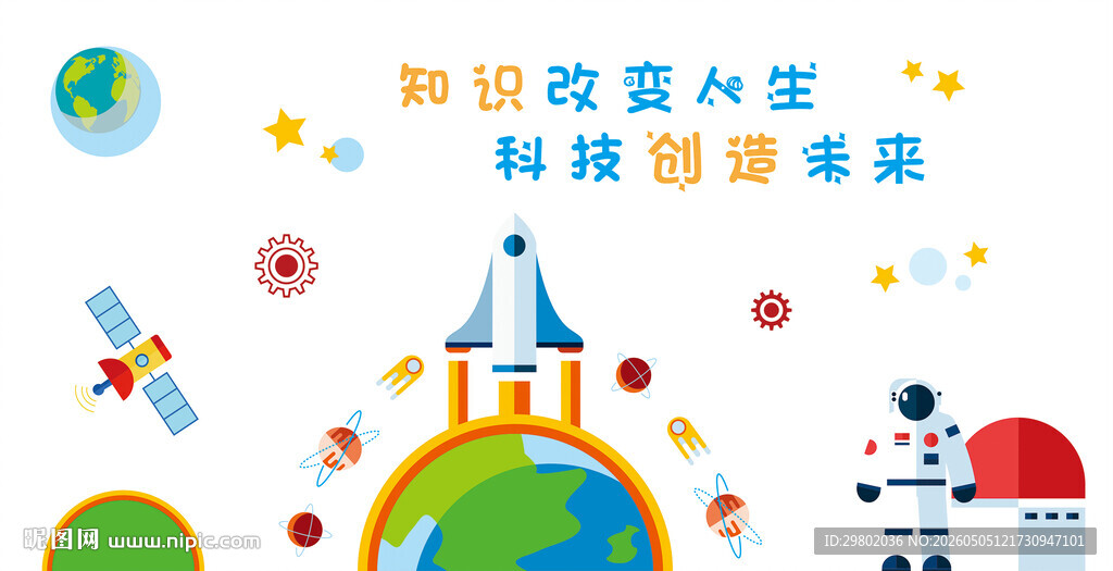 知识改变人生 科技创造未来
