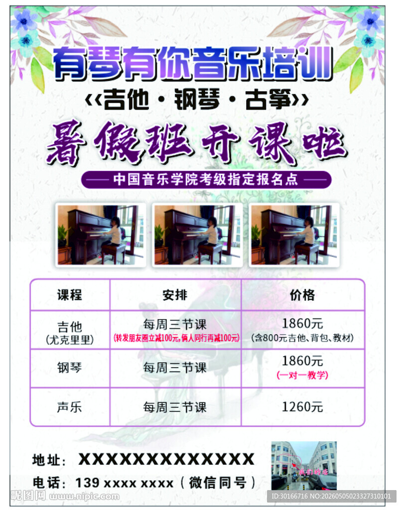 钢琴暑假传单