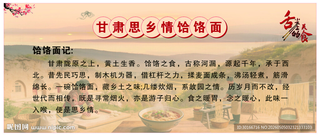 饸饹面简介