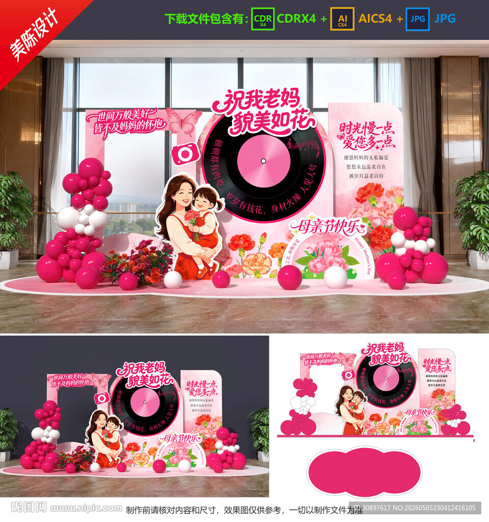 母亲节美陈