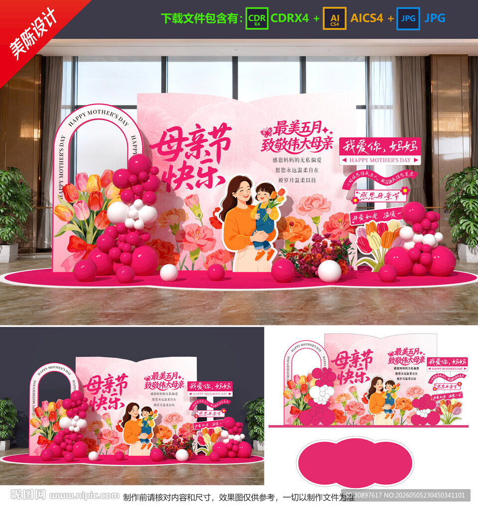 母亲节美陈 