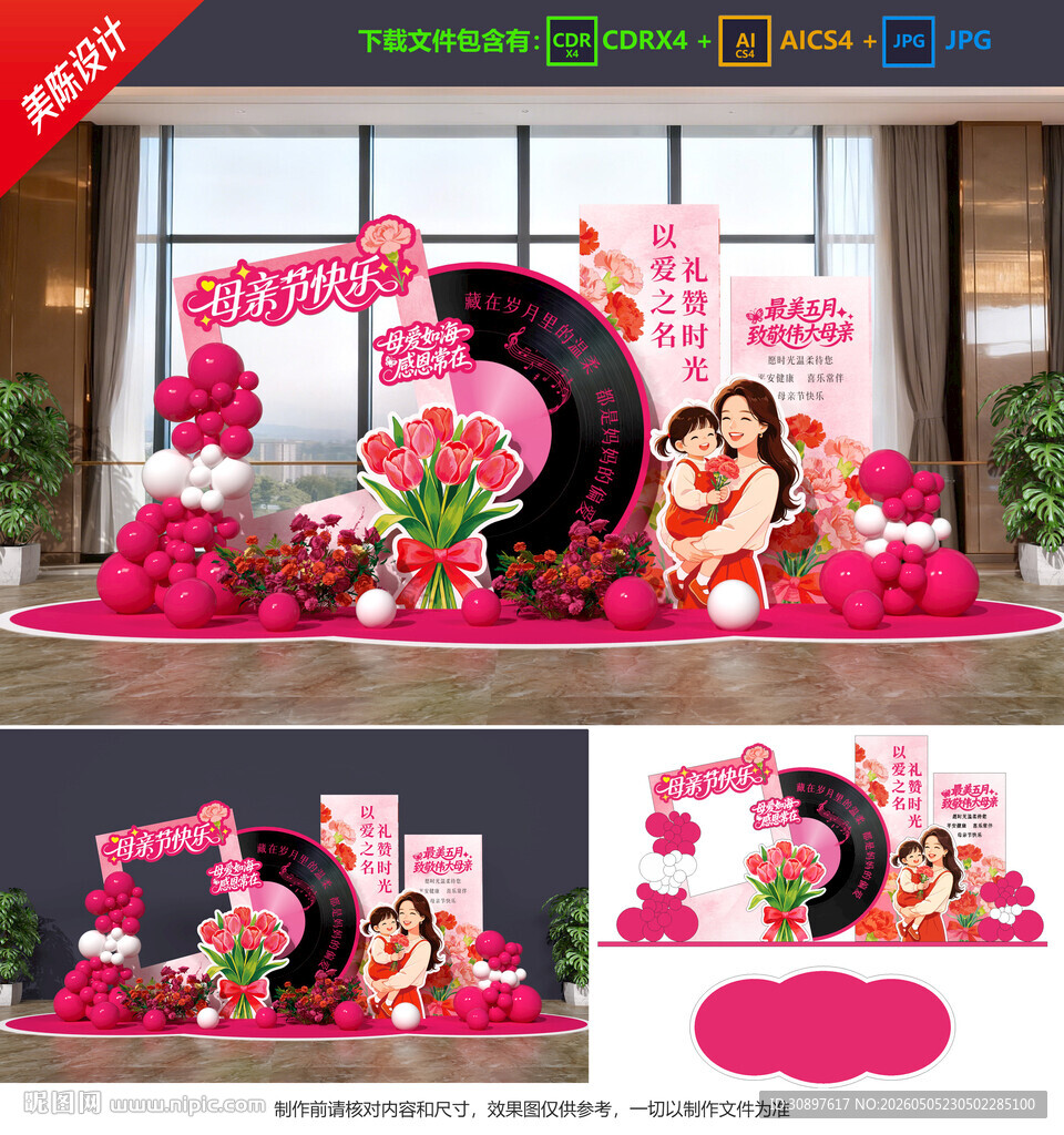 母亲节美陈 