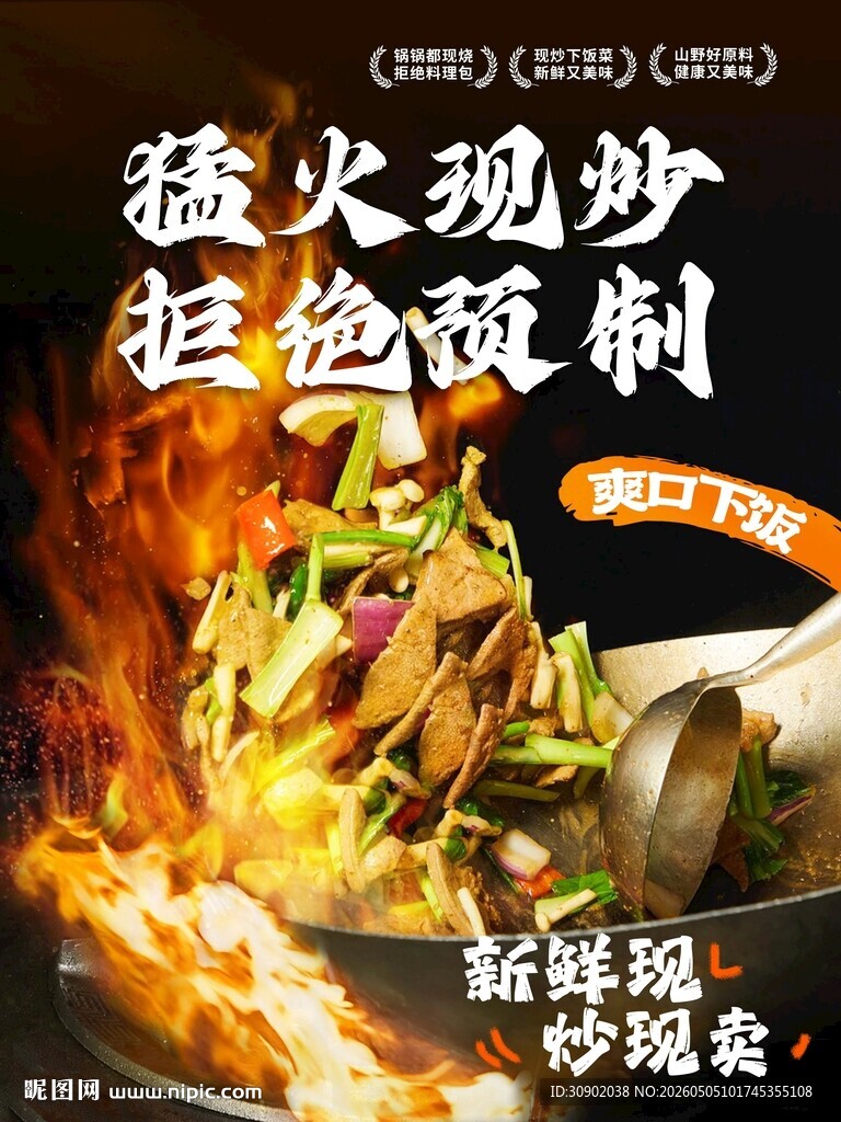 猛火现炒烟火气