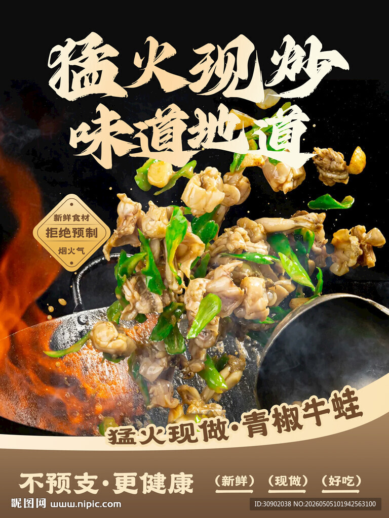 烟火气猛火现炒美味佳肴