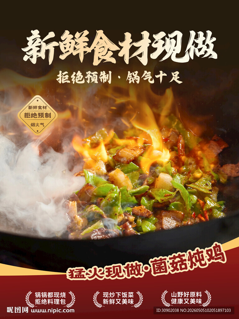 烟火气新鲜食材现做香气四溢