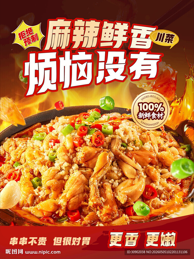 餐饮美食麻辣鲜香的美味牛蛙锅