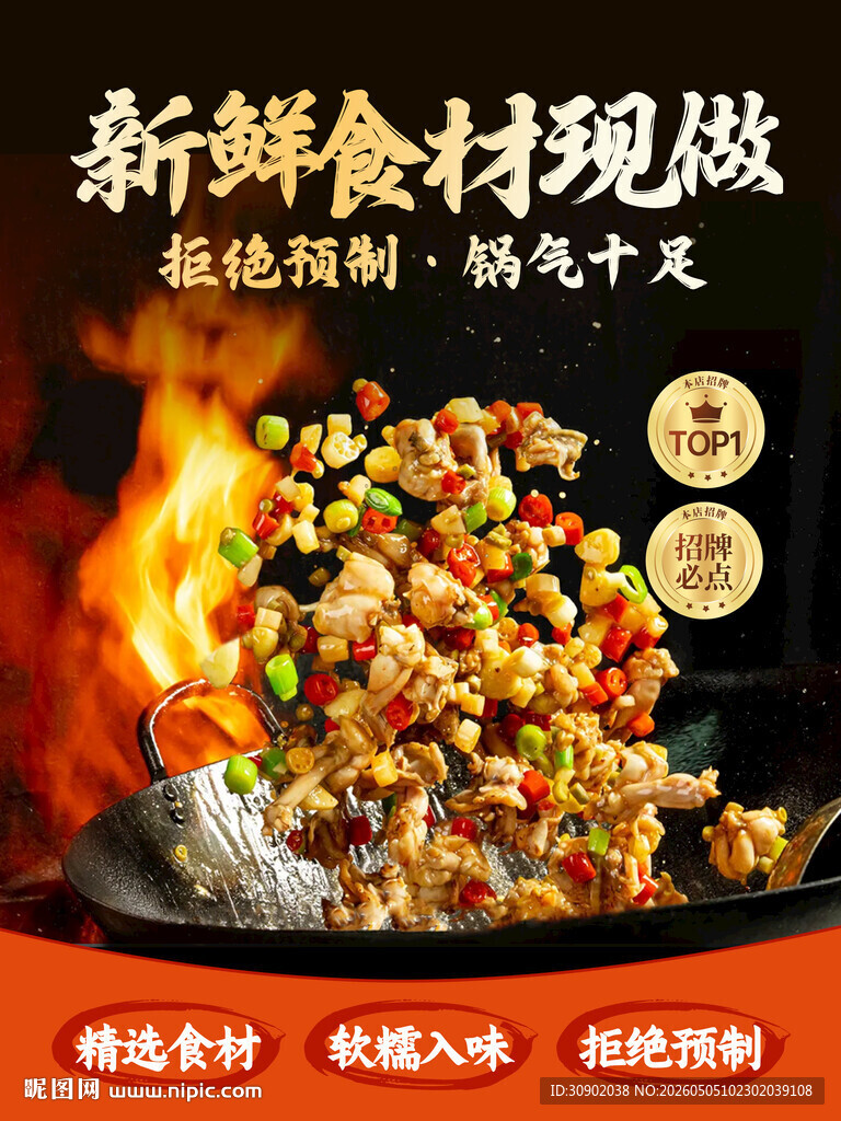 烟火气新鲜食材现做鲜香十足