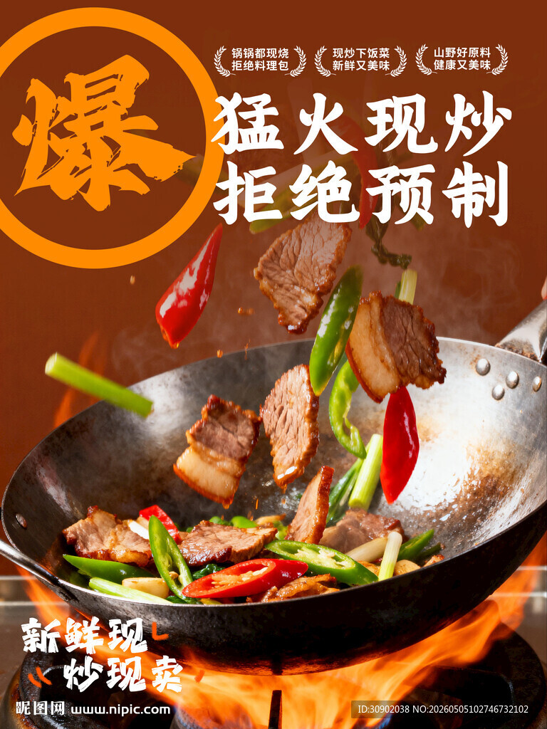 猛火爆炒美食诱人瞬间