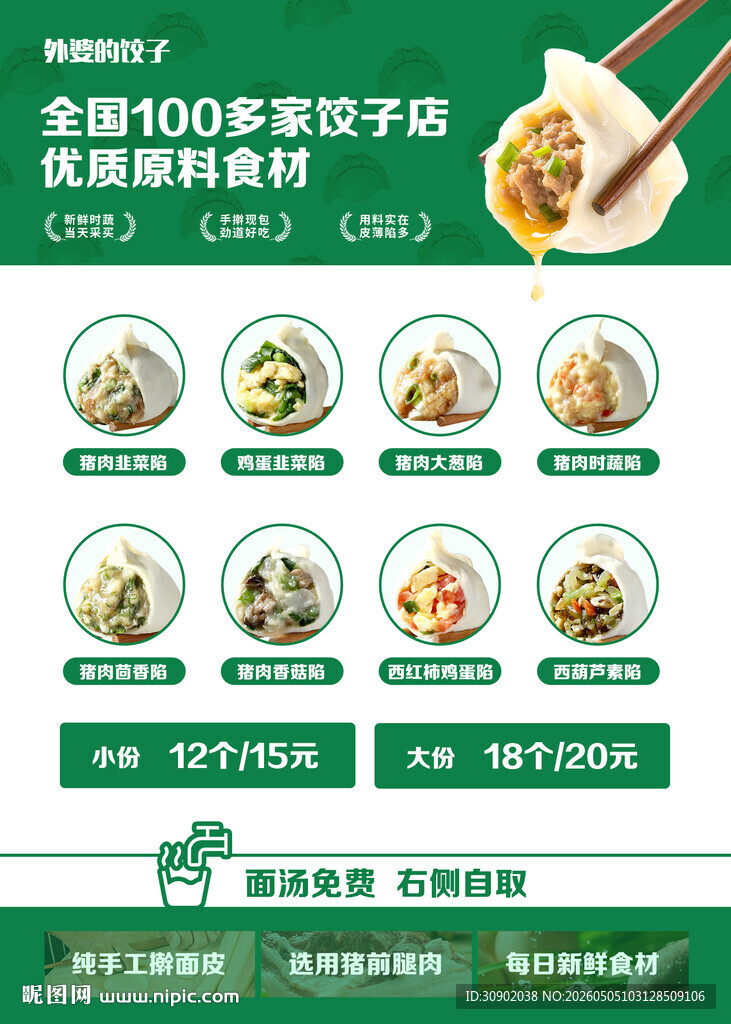 多种饺子馄饨馅料选择展示