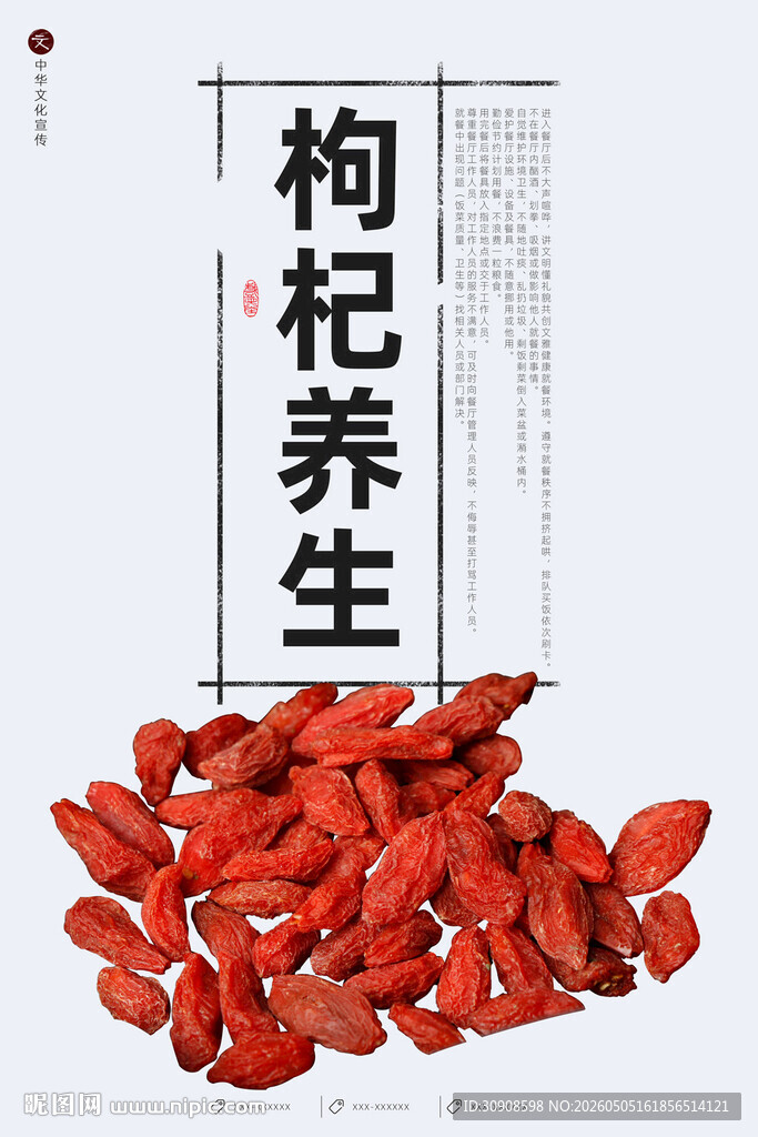 枸杞