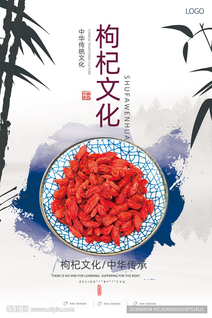 枸杞