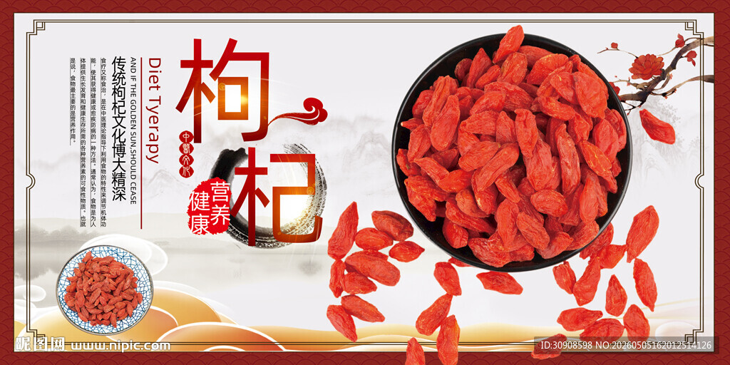 枸杞
