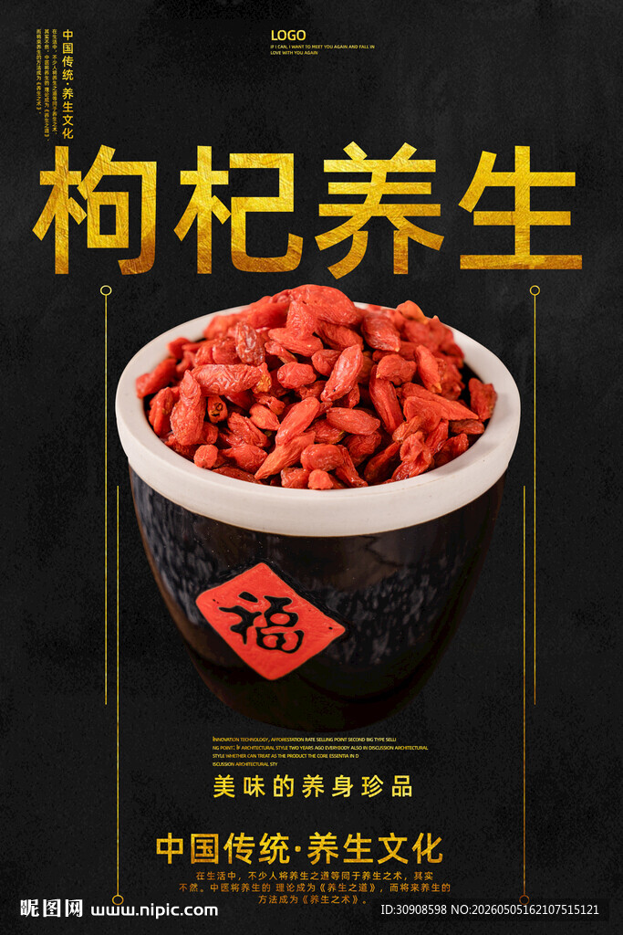 枸杞