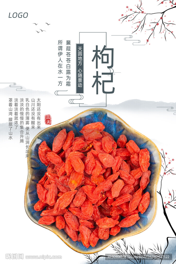 枸杞