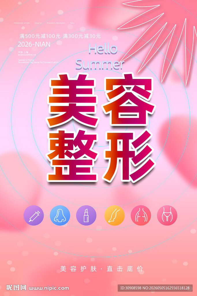 美容