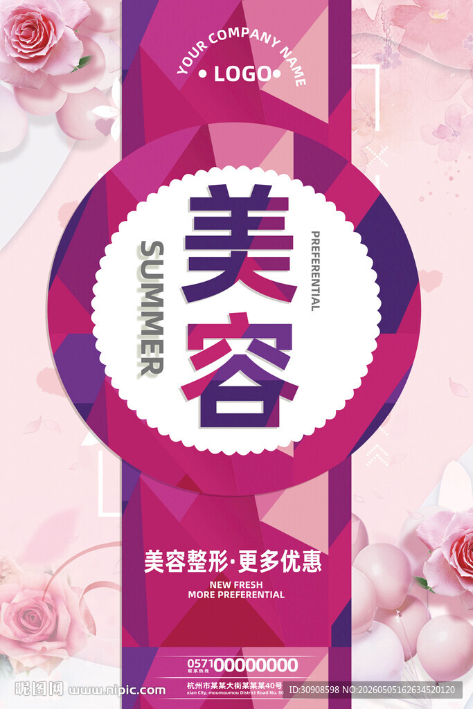 美容
