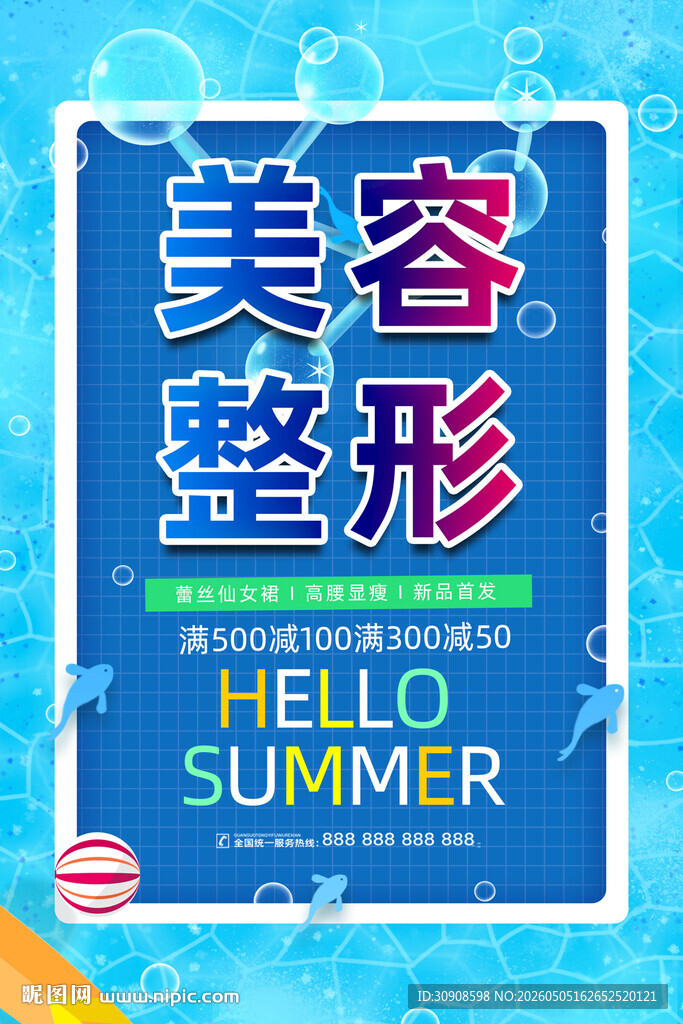 美容