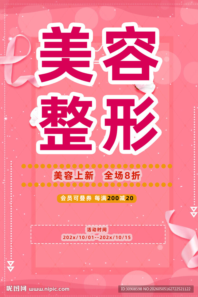 美容