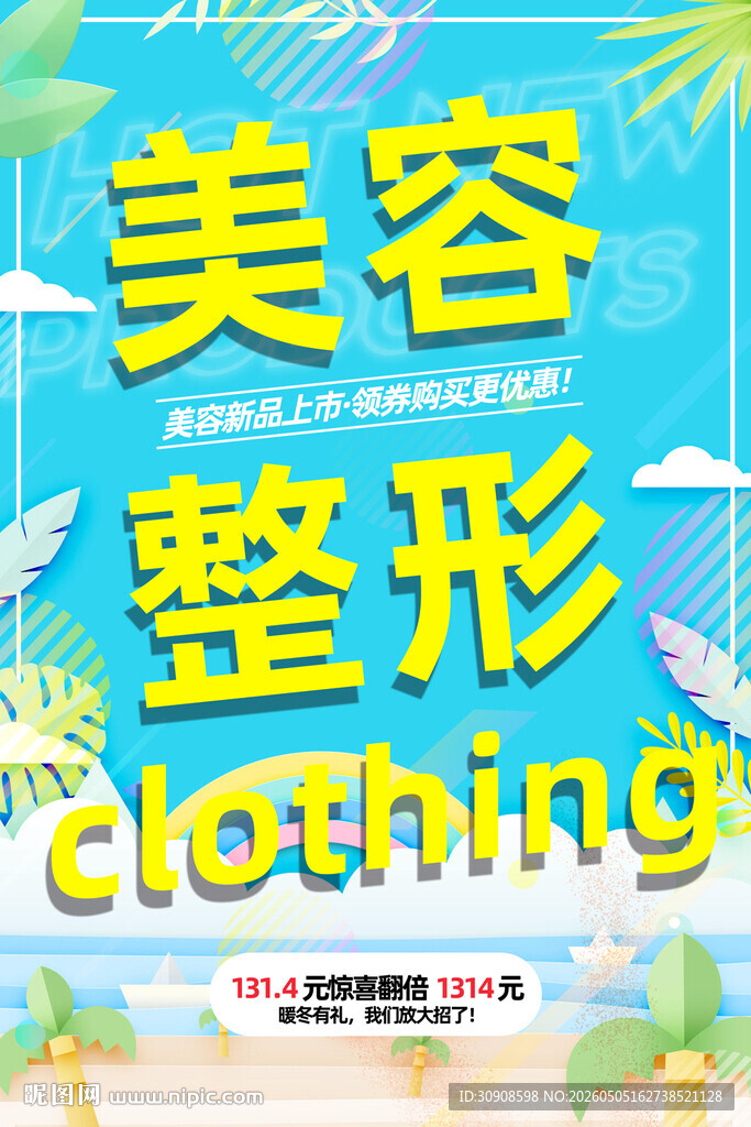 美容
