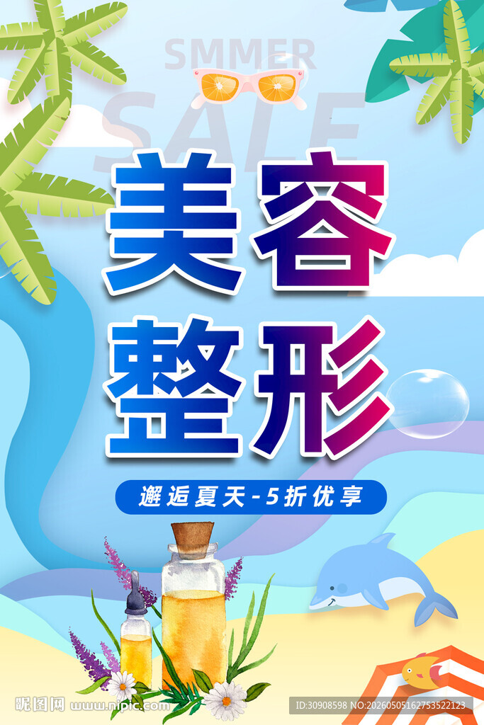 美容