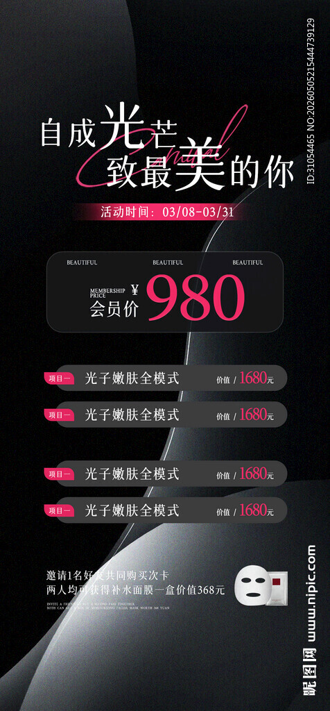 美业 价格表