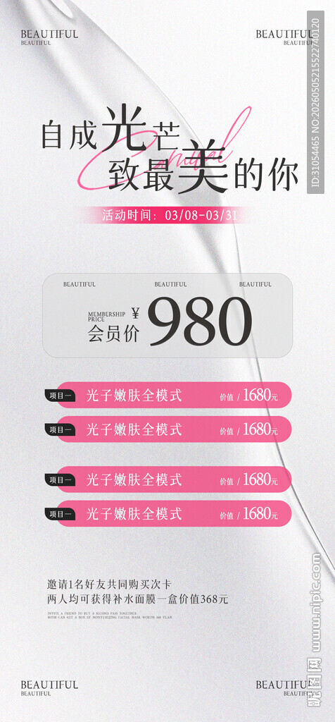 美业卡项