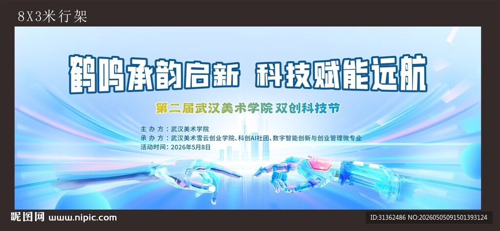 前沿科技论坛展板设计