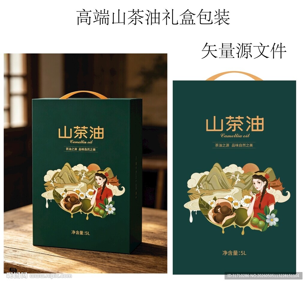高端山茶油礼盒包装设计