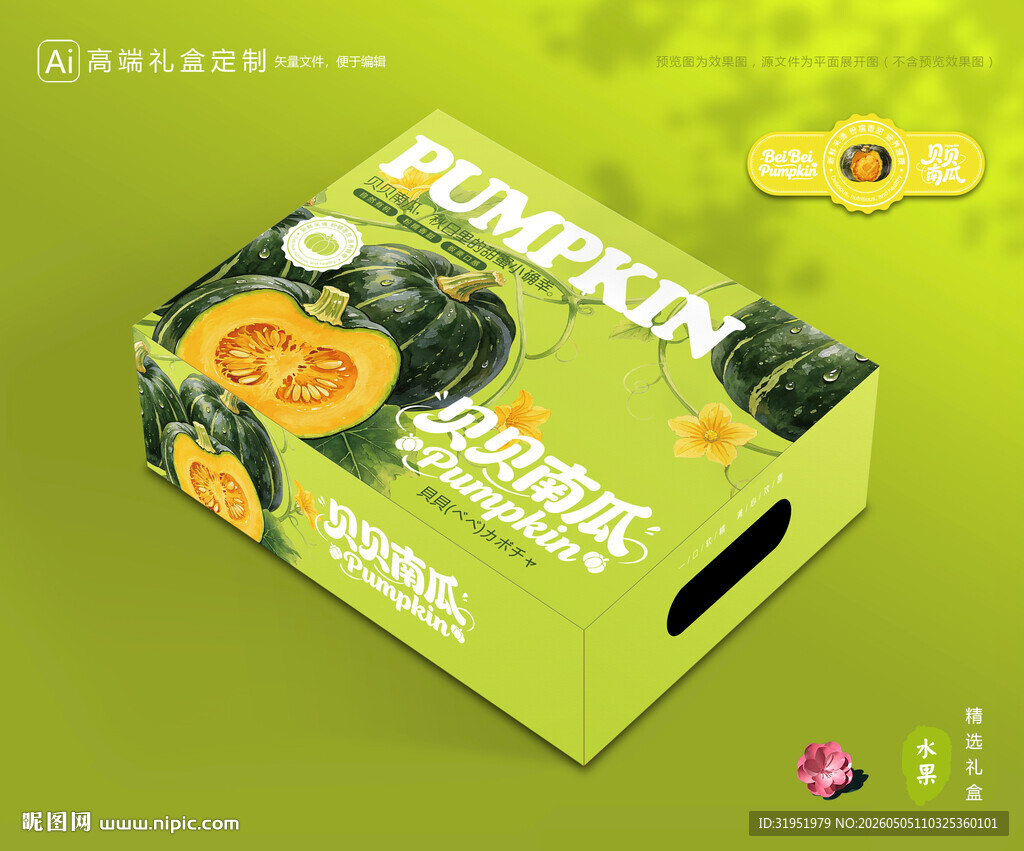 贝贝南瓜包装 板栗瓜礼盒