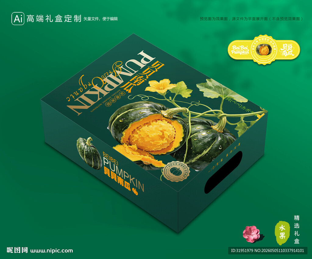 贝贝南瓜包装 板栗瓜礼盒
