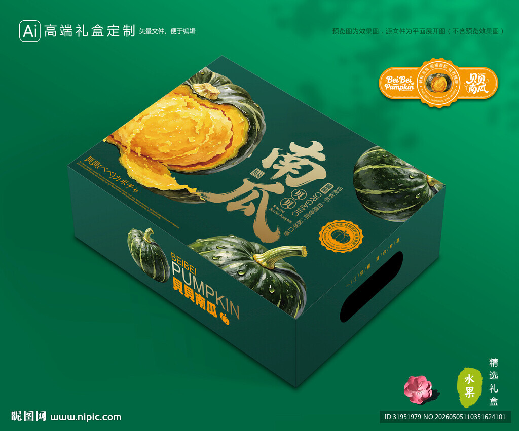 贝贝南瓜包装 板栗瓜礼盒