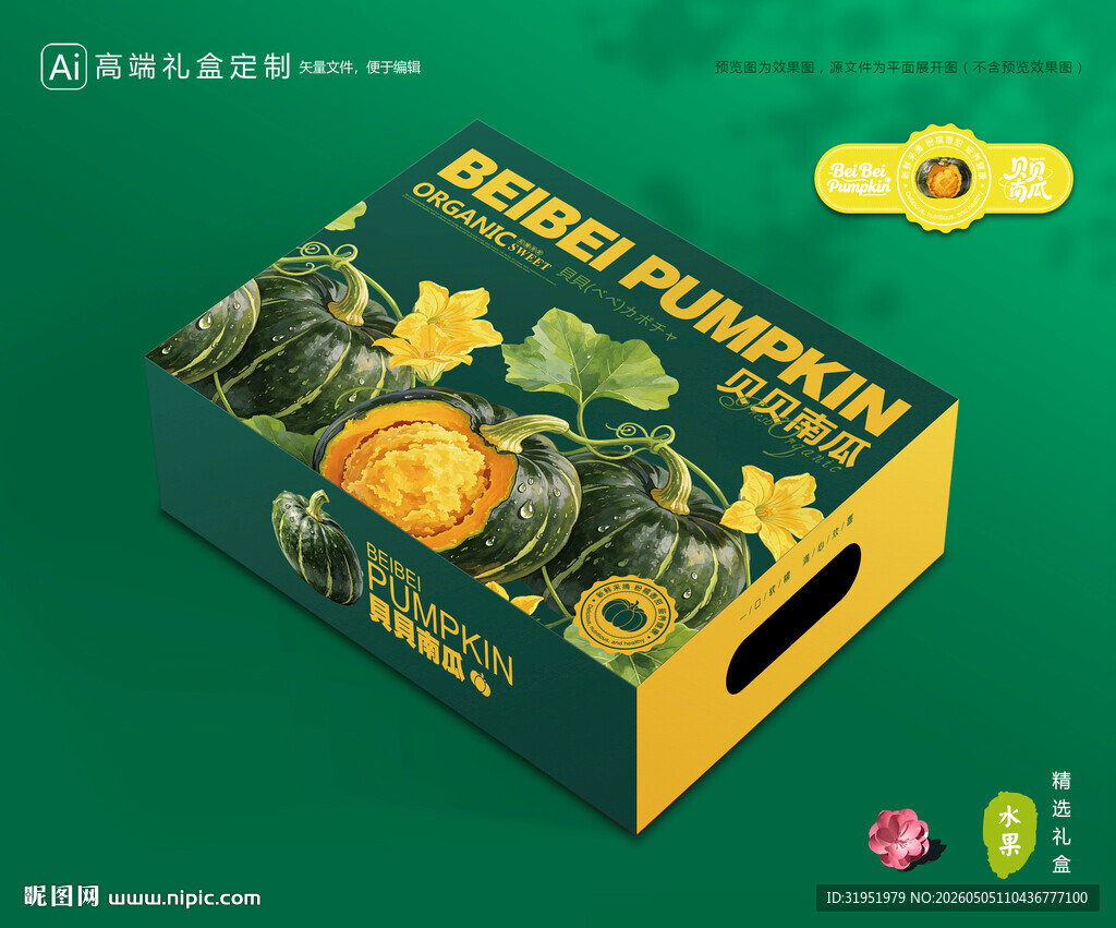 贝贝南瓜包装 板栗瓜礼盒
