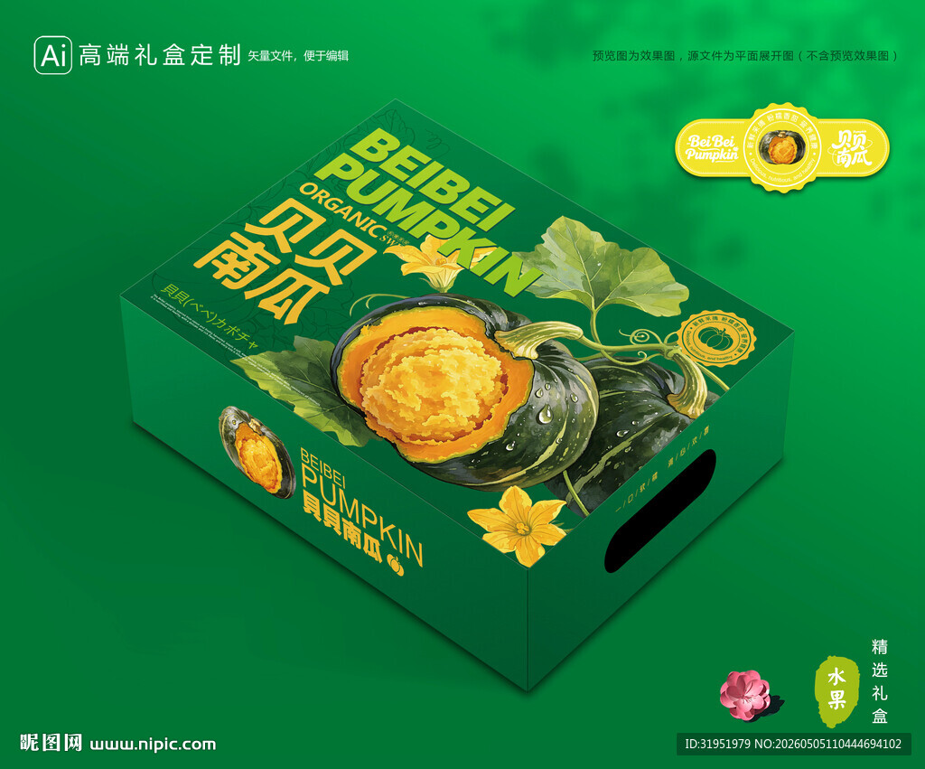 贝贝南瓜包装 板栗瓜礼盒