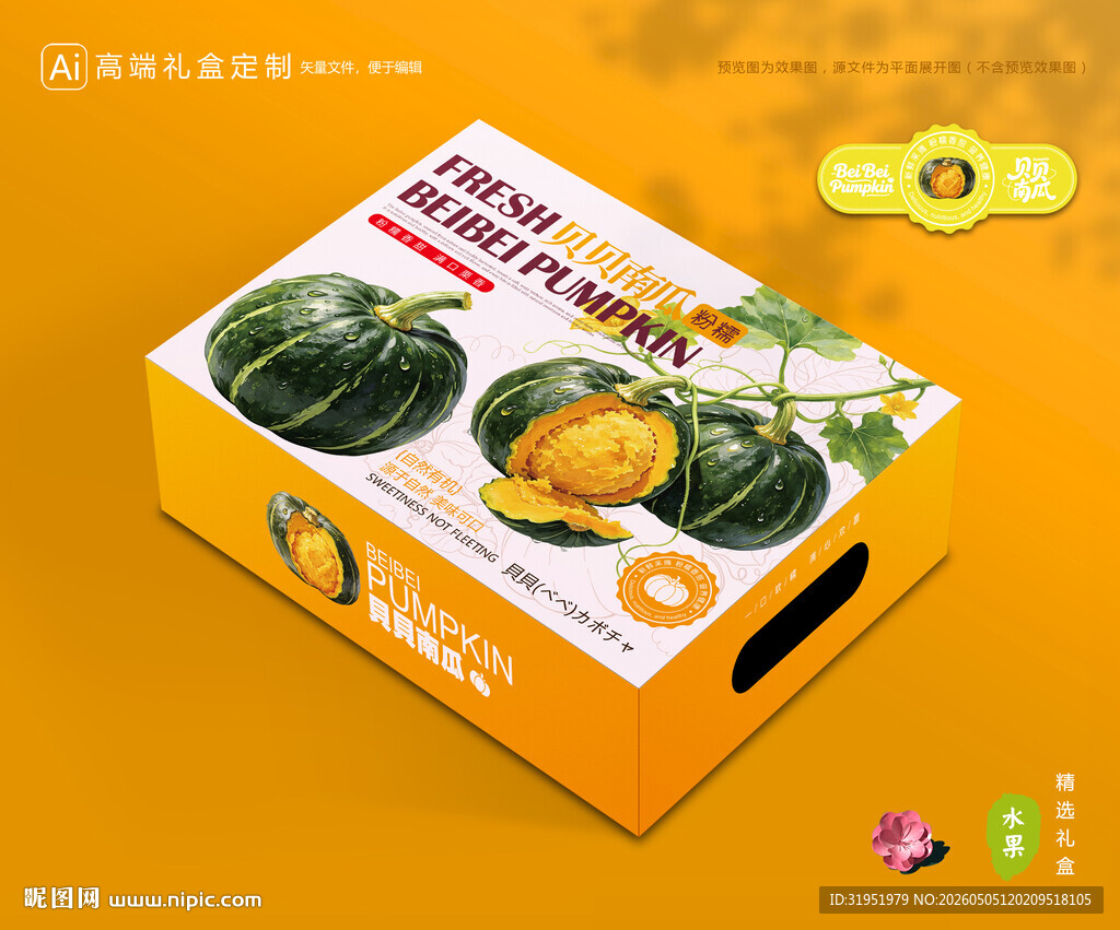 贝贝南瓜包装 板栗瓜礼盒