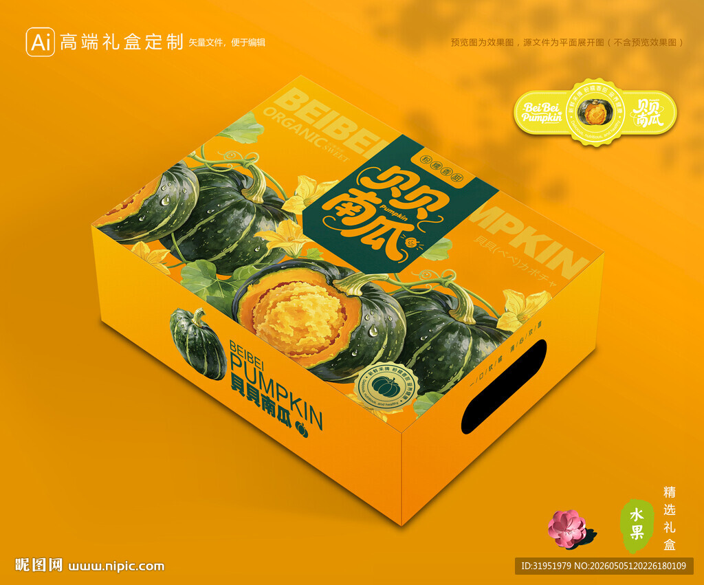 贝贝南瓜包装 板栗瓜礼盒