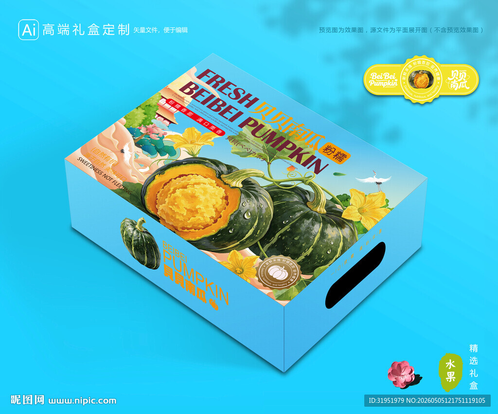 贝贝南瓜包装 板栗瓜礼盒