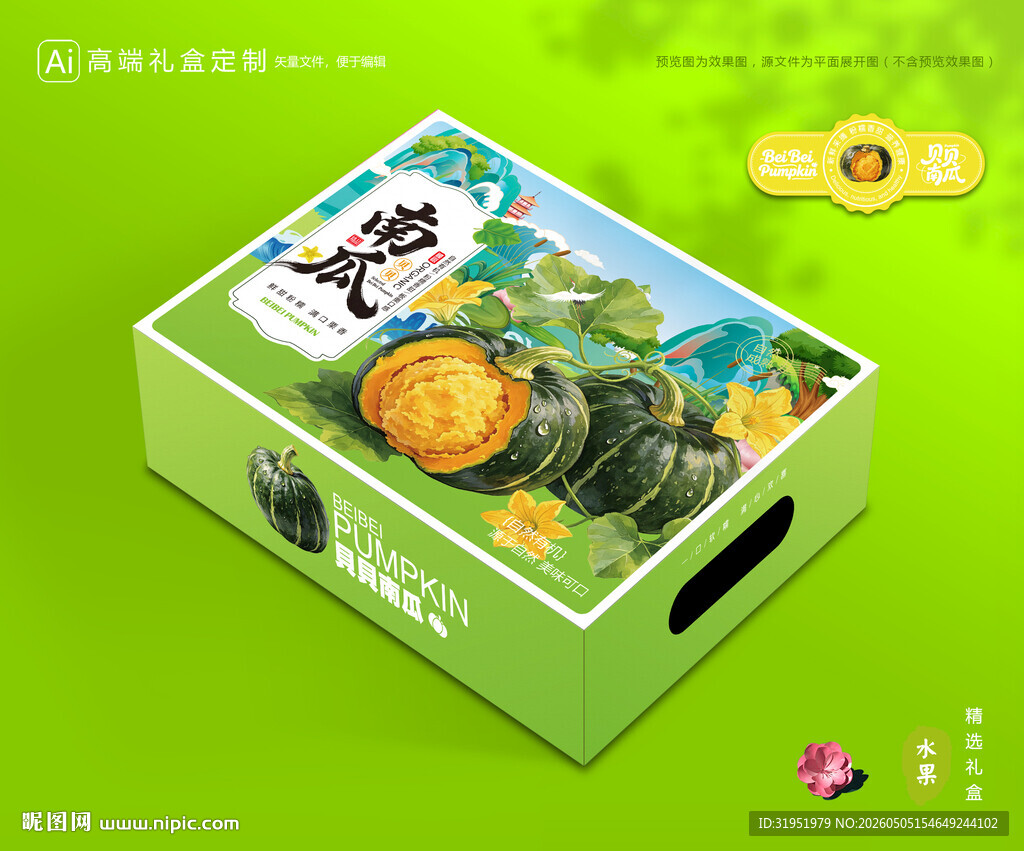 贝贝南瓜包装 板栗瓜礼盒