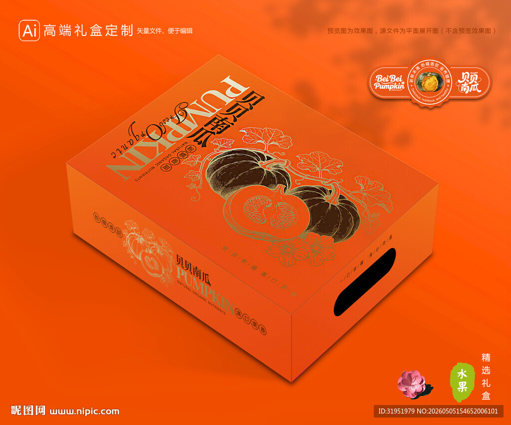 贝贝南瓜包装 板栗瓜礼盒