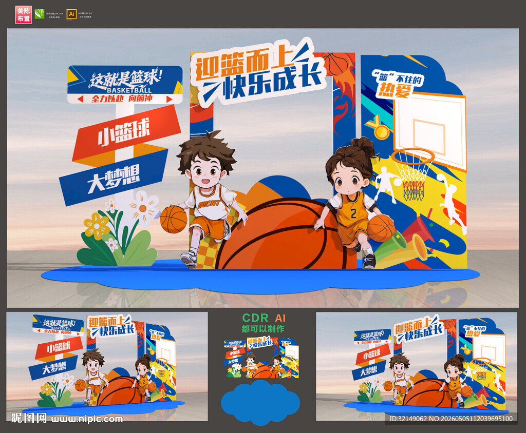 少儿篮球拍照框