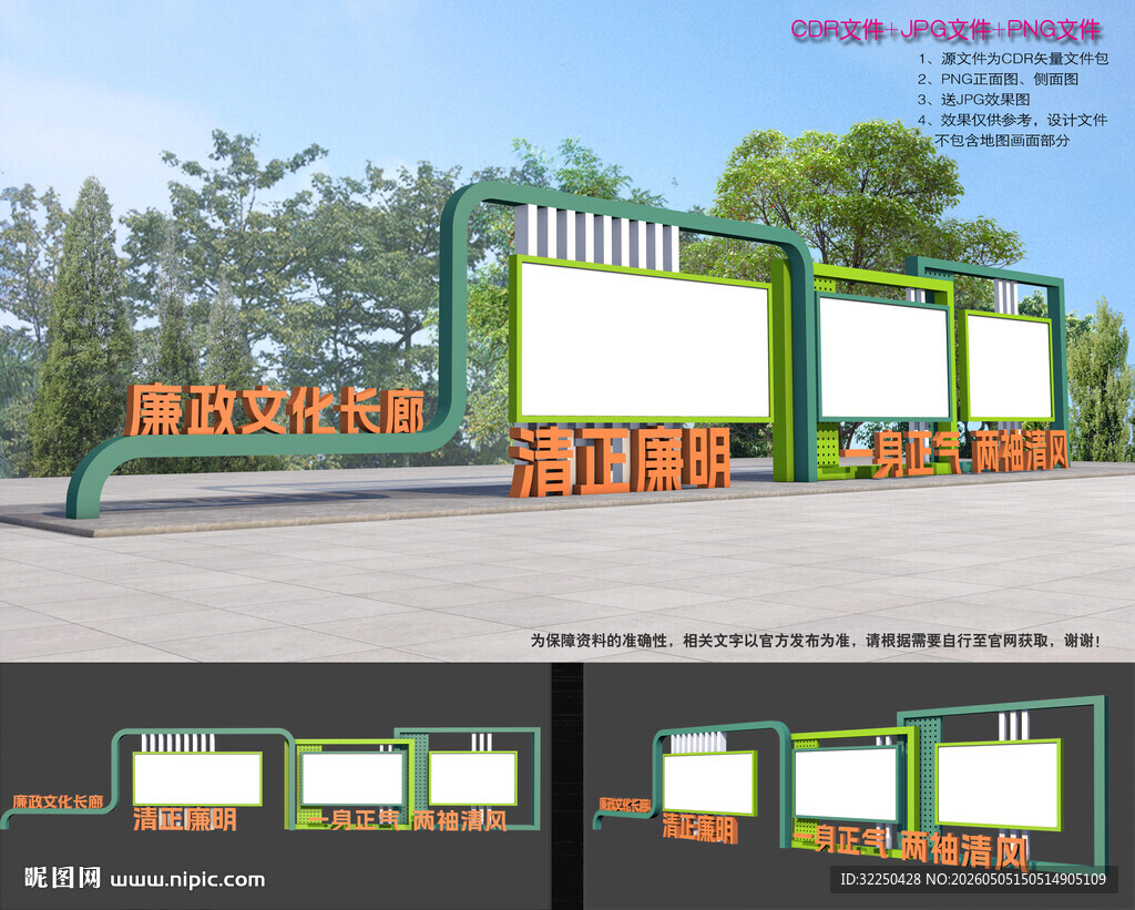 廉政长廊