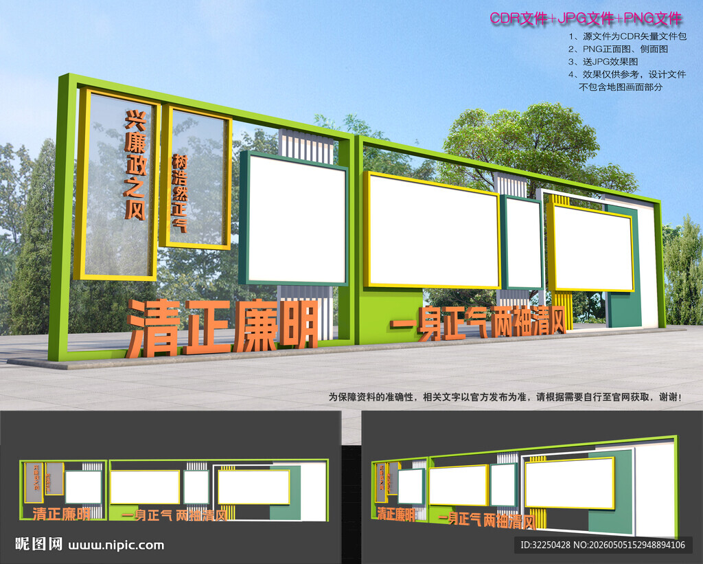 廉政文化长廊