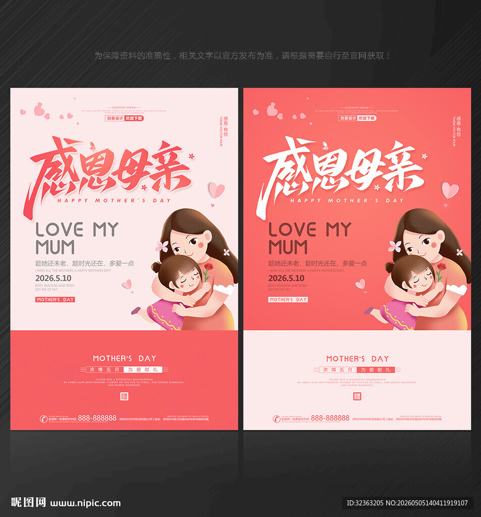 母亲节