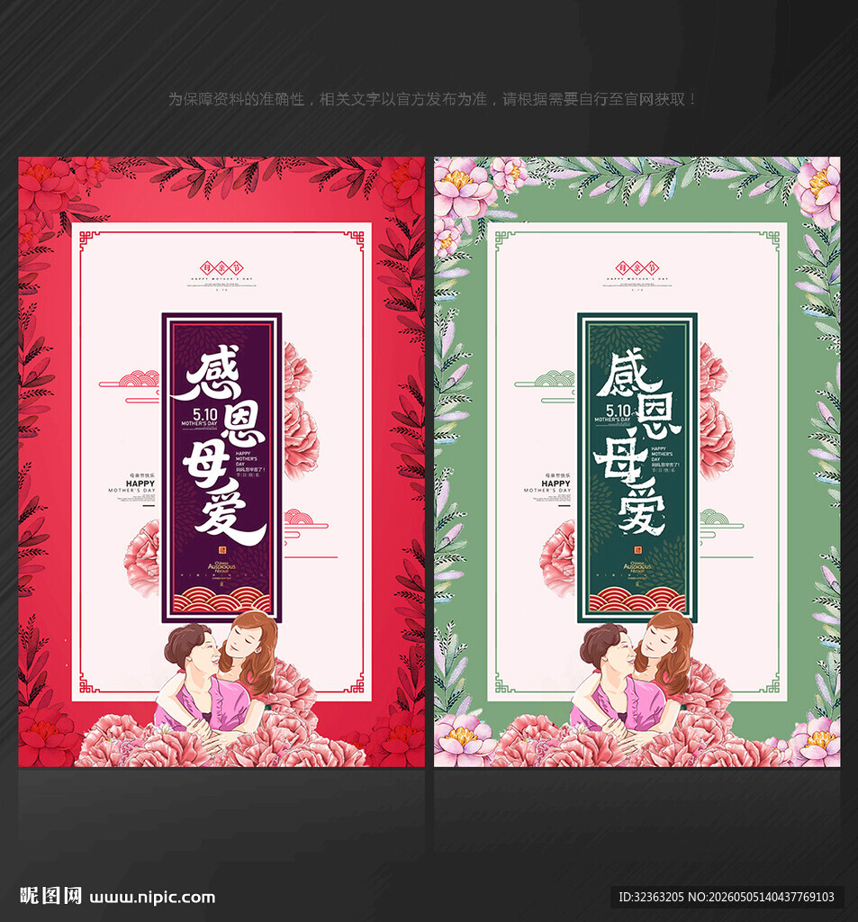 母亲节感恩母亲节