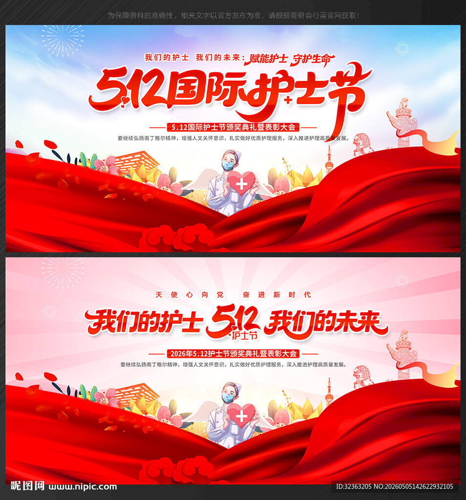 护士节背景