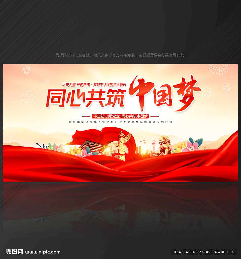 中国梦