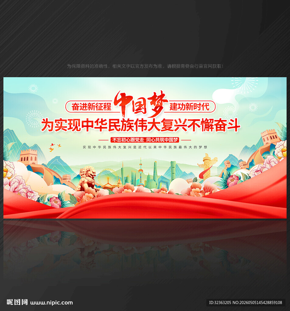 中国梦展板