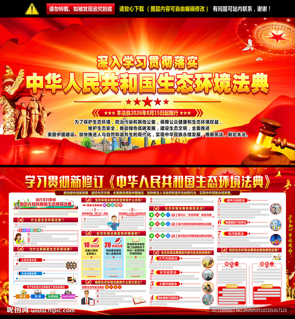 中华人民共和国生态环境法典