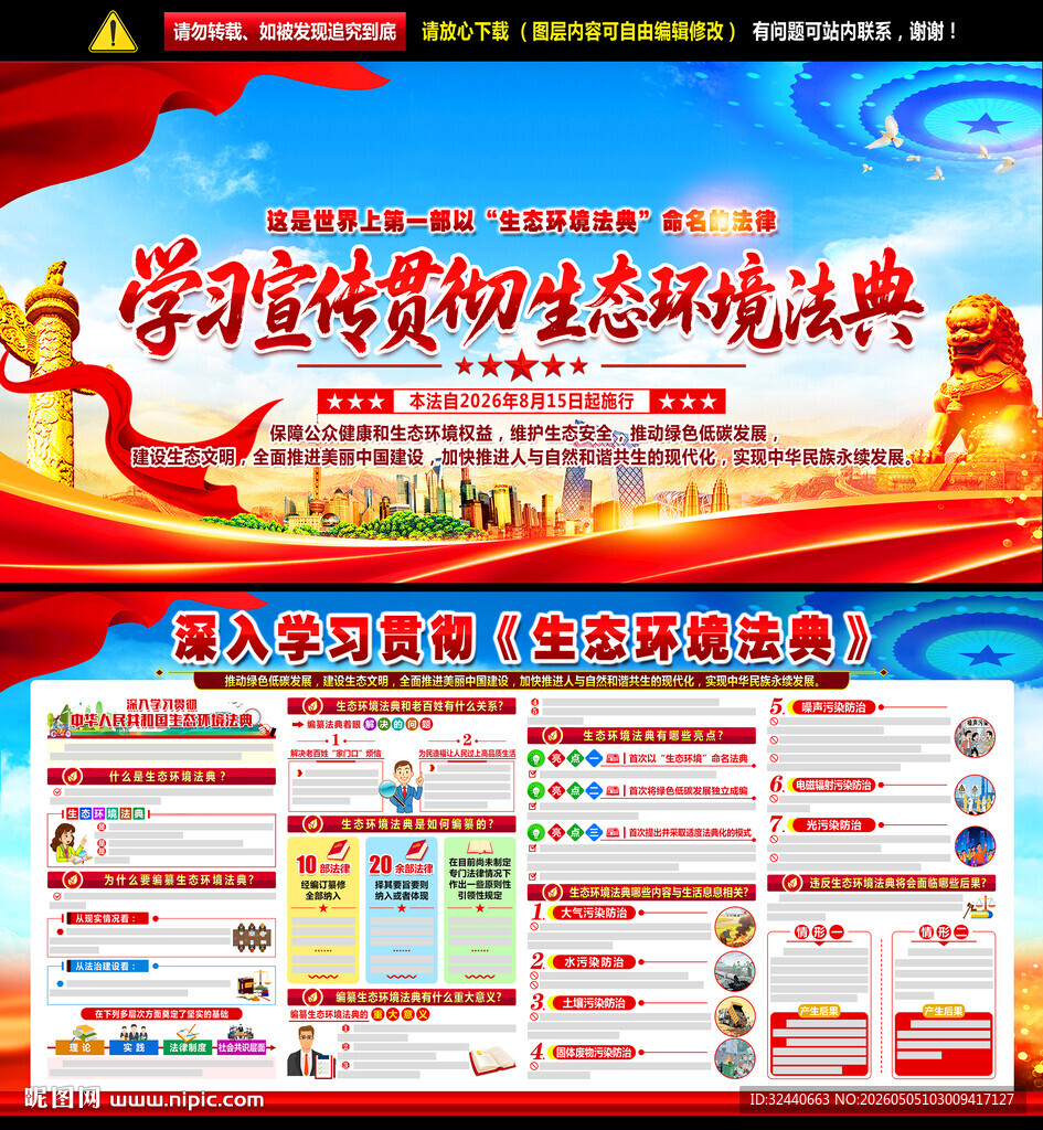 生态环境法典展板宣传栏